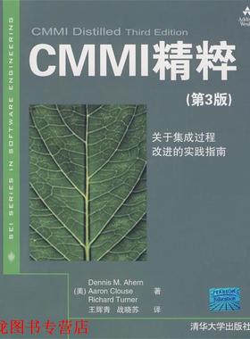 【正版书籍】 CMMI精粹 (美)埃亨,克洛斯,特纳|译者:王辉青,战晓苏 清华大学出版社