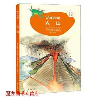 【正版书籍】 来问我吧：火山 格尔德·奥内佐格 绘 译林出版社
