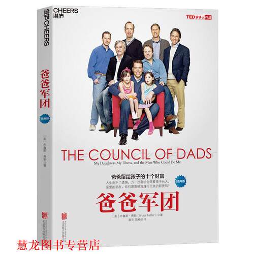 【正版书籍】 爸爸军团 [美] 布鲁斯·费勒(Bruce Feiler)著 北京联合出版有限公司