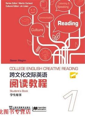 【正版书籍】 跨文化交际英语 阅读教程 册 学生用书 Smallwood等 上海外语教育出版社