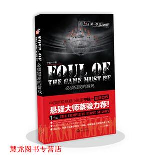 必须犯规 书籍 游戏 宁航一 社 长江文艺出版 正版
