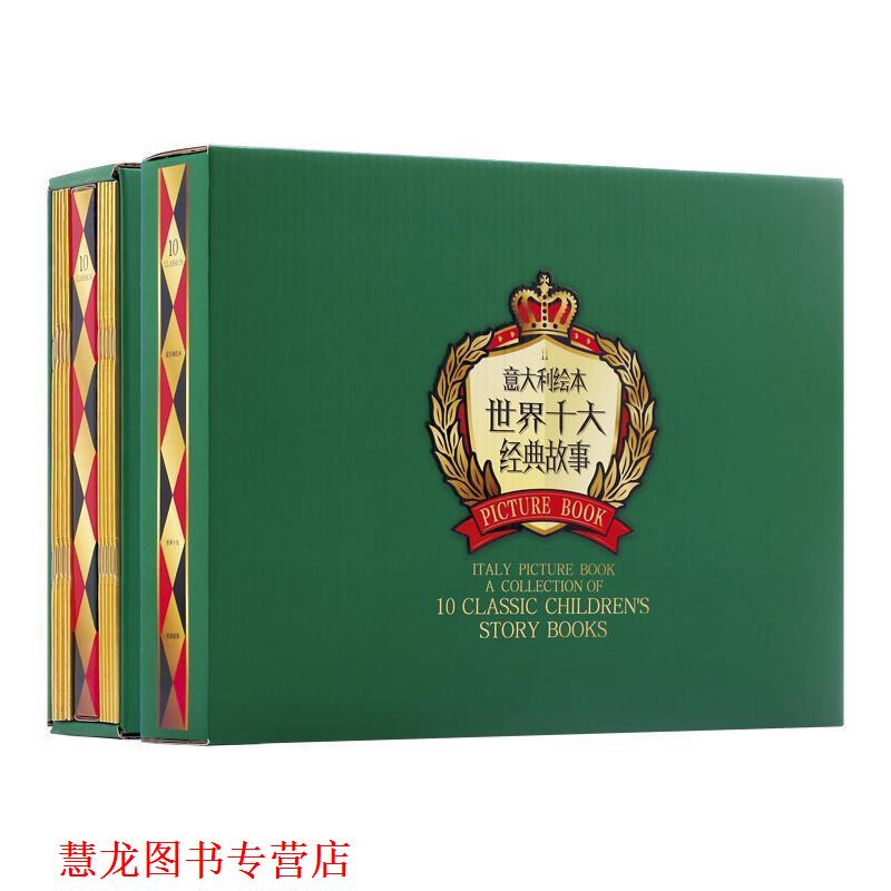 【正版书籍】 意大利绘本 世界十大经典故事 8 不莱梅的音乐家 塞巴斯蒂安-巴雷罗(阿根廷) 晨光出版社