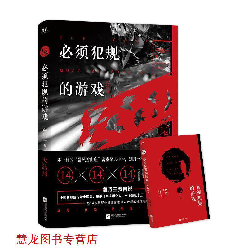【正版书籍】 必须犯规的游戏.大结局 宁航一著,磨型小说出品 江苏凤凰文艺出版社