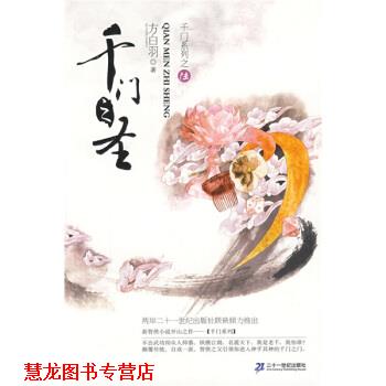 【正版书籍】 千门之圣 方白羽 著 二十一世纪出版社