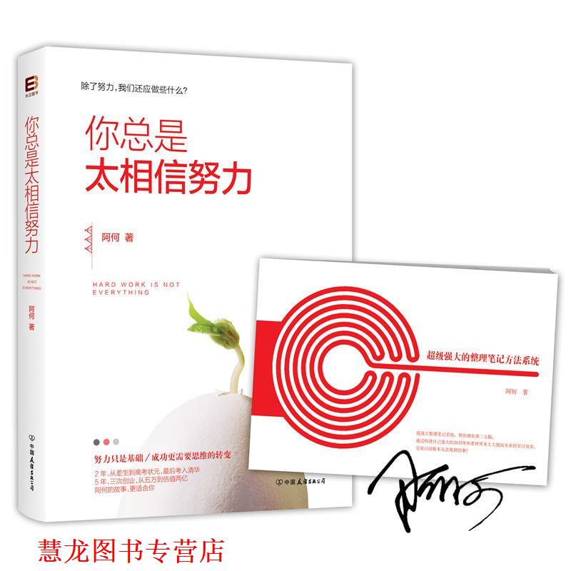 【正版书籍】 你总是太相信努力 阿何 中国友谊出版公司