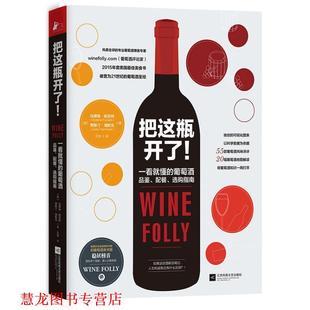 【正版书籍】 把这瓶开了！ [美] 玛德琳·帕克特 贾斯汀·海默克 江苏文艺出版社
