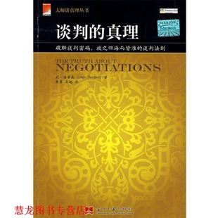 谈判 真理 Leigh 当代中国出版 书籍 Thompson 社 正版