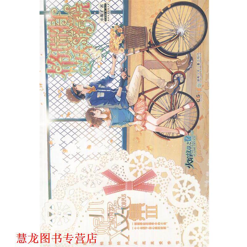 【正版书籍】 小妮子文集Ⅲ:格瑞特妖怪学院 火焰纹章之卷 小妮子　著 湖南少儿出版社