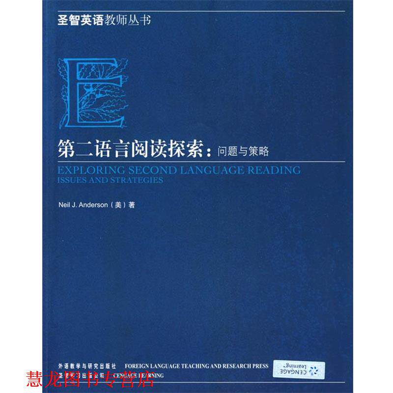 【正版书籍】 第二语言阅读探索:问题与策略 (美)安德森 著 外语教学与研究出版社
