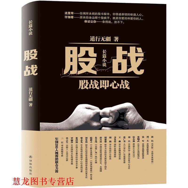 【正版书籍】 股战 道行无疆 著 译林出版社