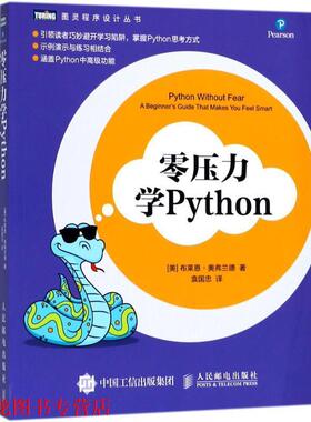 【正版书籍】 零压力学Python (美)布莱恩·奥弗兰德(Brian Overland) 著,袁国忠 译 人民邮电出版社