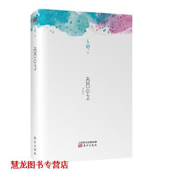 【正版书籍】 喜宝 亦舒 著 东方出版社