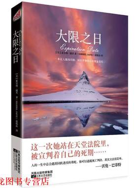【正版书籍】 大限之日 【美】夏尔瑞·婕芙 著,赵晓晶　译 江苏文艺出版社