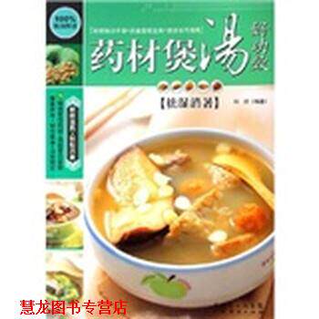 【正版书籍】 药材煲汤好功效—低脂 邓欣 著 广东经济出版社