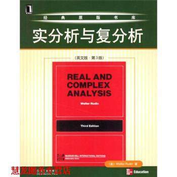 【正版书籍】 实分析与复分析 [英] 鲁丁 著 机械工业出版社
