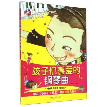 【正版书籍】 孩子们喜爱的钢琴曲 著 苏州大学出版社