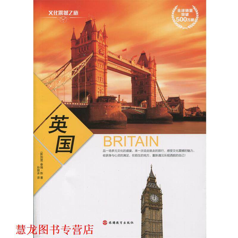 【正版书籍】 英国 泰瑞·陈 著,孙丽冰 译 旅游教育出版社