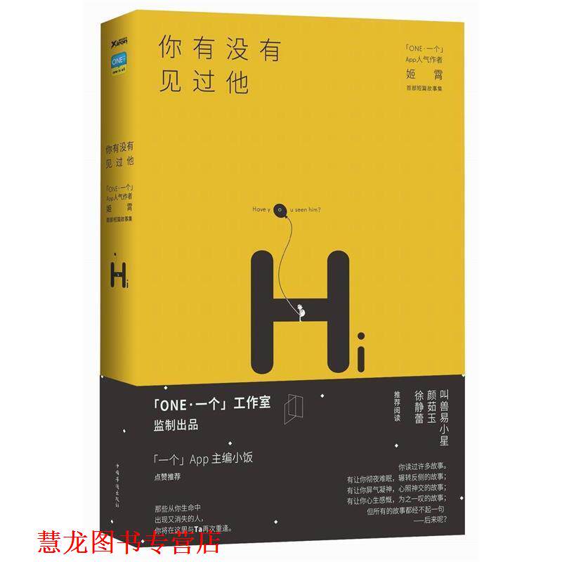 【正版书籍】 你有没有见过他 姬霄 中国华侨出版社
