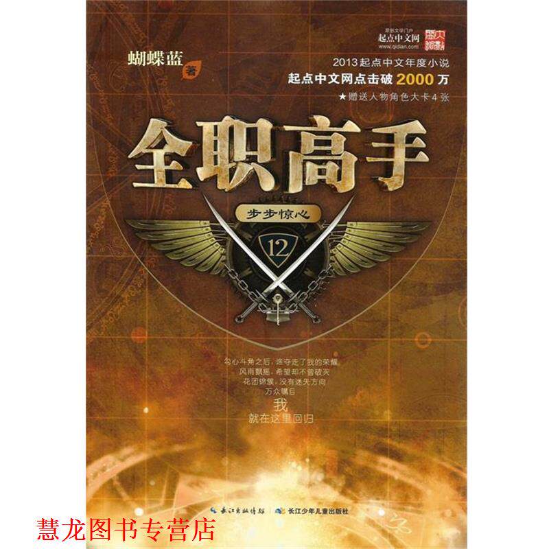 【正版书籍】 全职高手 步步惊心 蝴蝶蓝 长江少年儿童出版社
