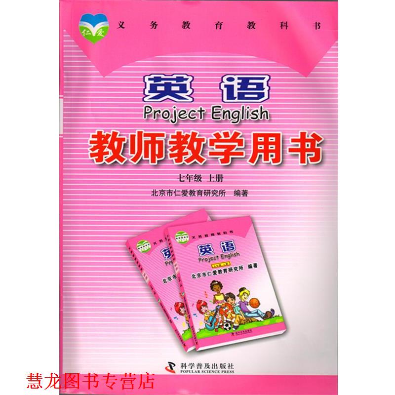 【正版书籍】 英语  科学普及出版社
