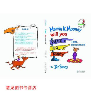 小磨蹭 书籍 请你现在就走吧 苏斯 社 中译出版 正版