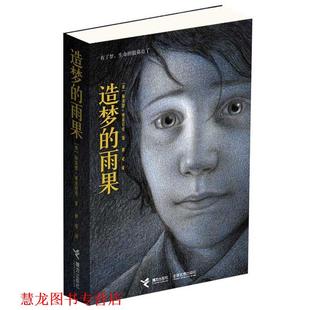 【正版书籍】 造梦的雨果 （美）塞兹尼克 著,黄觉 译 接力出版社