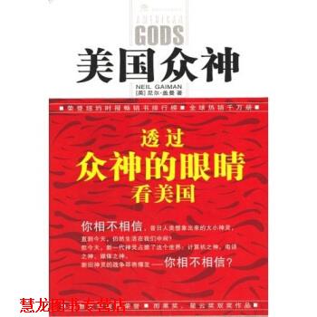 【正版书籍】 美国众神 尼尔·盖曼,戚林 著 四川科学技术出版社