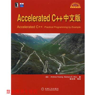 【正版书籍】 Accelerated C++中文版 (美)克尼格(Koenig,A.),(美)莫(Moo,B.E.)　著,靳 机械工业出版社