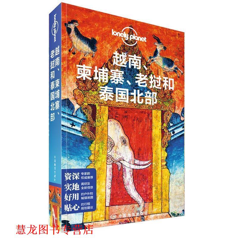 【正版书籍】 LP东南亚 澳大利亚LonelyPlanet公司 中国地图出版社