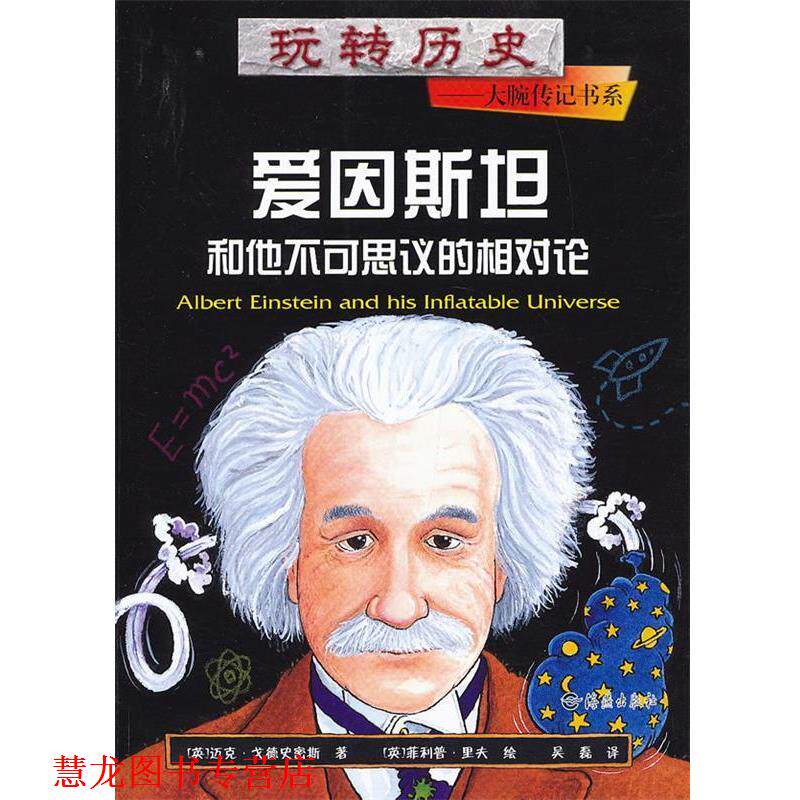 【正版书籍】 玩转历史 (英) 戈德史密斯,吴磊 海燕出版社