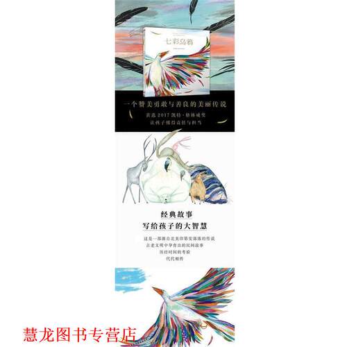 【正版书籍】 七彩乌鸦 (英)内奥米·豪沃斯(Naomi Howarth) 著绘,枣泥 译 中信出版社