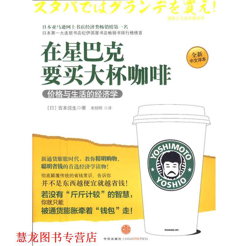 【正版书籍】 在星巴克要买大杯咖啡 (日)吉本佳生 著,朱悦玮 译 中信出版社