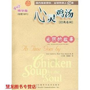 杨晓阳 书籍 光阴 心灵鸡汤 美 王少凯 译 著 滋养青少年 等 坎费尔德 社 安徽科学技术出版 故事 正版