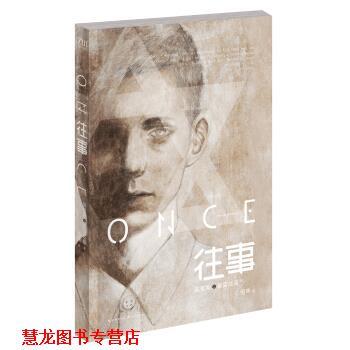 【正版书籍】 往事 [澳] 莫里斯·葛雷兹曼 著,恒殊 译 长江文艺出版社