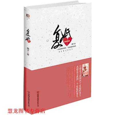 【正版书籍】 复婚 魏子 中国友谊出版公司