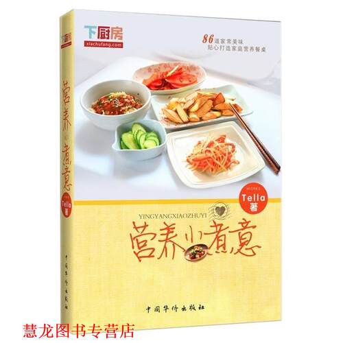 【正版书籍】 营养小煮意 Tella 中国华侨出版社