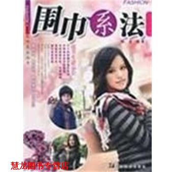 【正版书籍】 服饰系法丛书 领带系法 陈龙 编著 湖南美术出版社