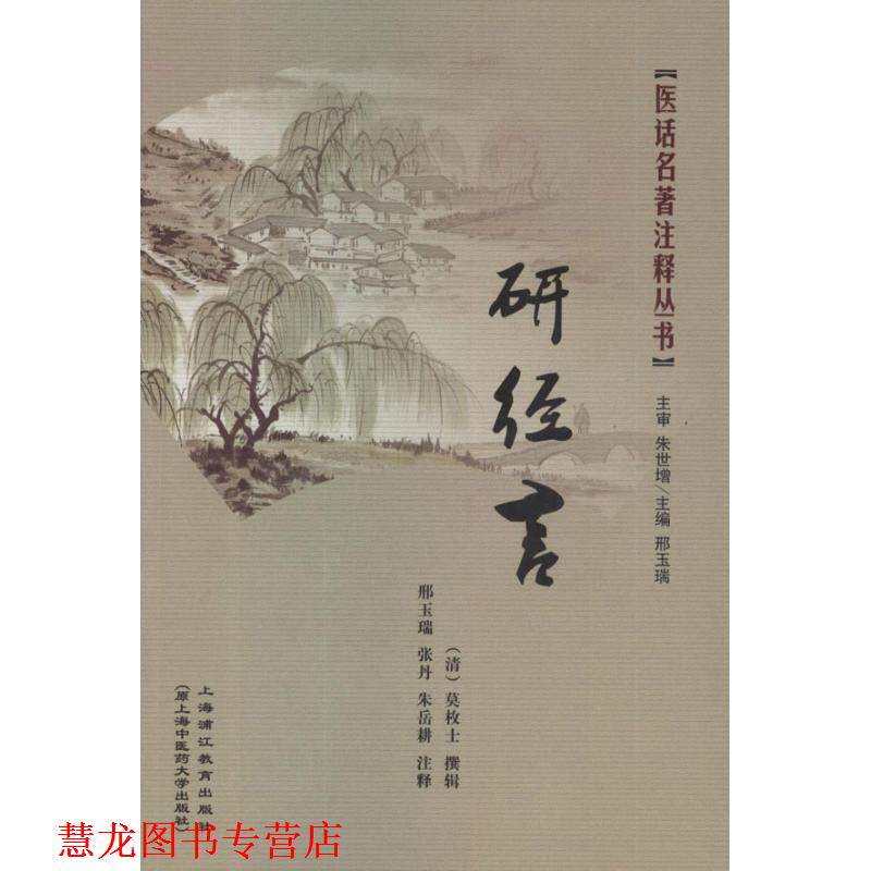 【正版书籍】 研经言 (清)莫枚士