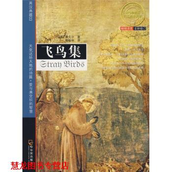 【正版书籍】 先知双语经典飞鸟集 [印] 泰戈尔（Tagore R.）,徐翰林 哈尔滨出版社