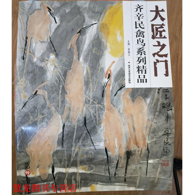 【正版书籍】 齐辛民猫咪系列精品 齐辛民 北京工艺美术出版社