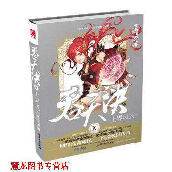 【正版书籍】 吞天决Ⅸ上界风云 铁马飞桥 著 广东旅游出版社
