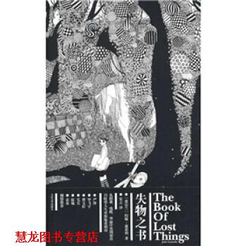 【正版书籍】 失物之书 [爱尔兰] 约翰·康诺利 著,安之 译 人民文学出版社