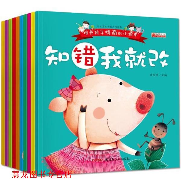 【正版书籍】 天才宝贝早教系列丛书养成好习惯 廉东星 编