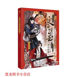 【正版书籍】 定海浮生录 非天夜翔 著 长江出版社