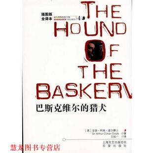 王知一 书籍 猎犬 巴斯克维尔 柯南道尔 著 译 福尔摩斯探案全集4 Doyle Conan 社 百家出版 英 正版