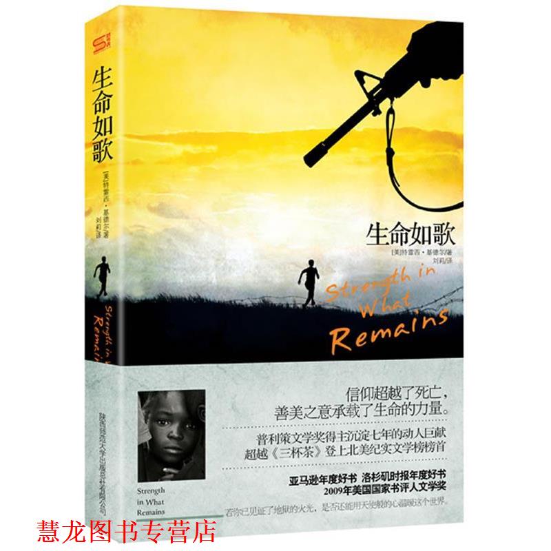 【正版书籍】 生命如歌:普利策文学奖得主沉淀七年的动人巨献！ [美]特雷西·基德尔 著,刘莉(译) 陕西师范大学出版社