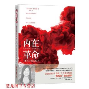 内在革命 书籍 一本关于成长 书 芭芭拉安吉丽思 美 正版