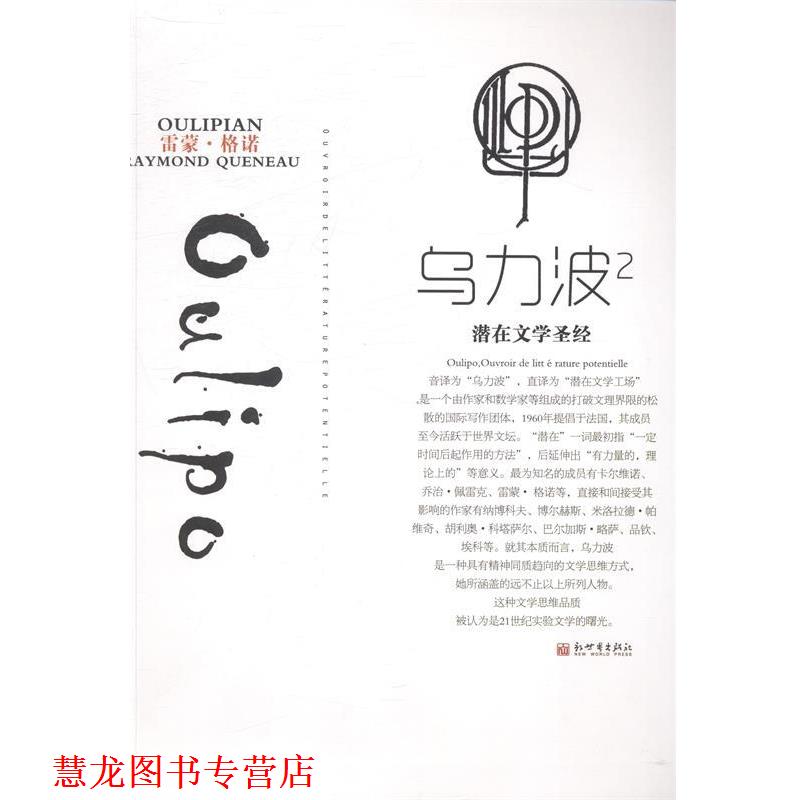 【正版书籍】 乌力波2 (法)格诺　等著,乌力波中国　译 新世界出版社