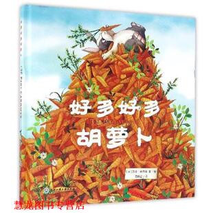 【正版书籍】 好多好多胡萝卜 [英] 凯蒂·赫德森 著,范晓星 译 浙江工商大学出版社