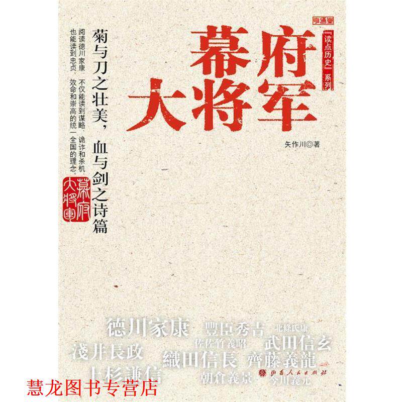 【正版书籍】 幕府大将军 矢作川 著 山西人民出版社发行部